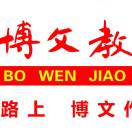 博文教育刘老师