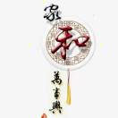 wx_家和超市+福利彩票1825930993589