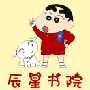 A    辰星书院的钢琴谱