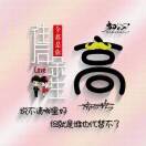 u客直谈实名认证高彬