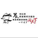 王希强头像