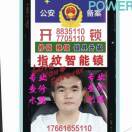 益友开锁8835110 7705110