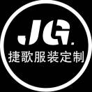 A_捷歌服裝定制_13605658731