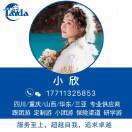 A 中旅小欣  17711325853