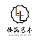 樓蘭藝術(shù)-小覃18123718356