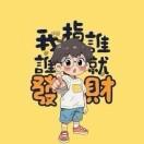 u客直谈实名认证陈先生