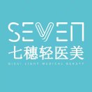 SeveI7七穗轻医美(品牌部)头像