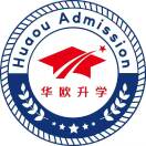 华欧升学～李老师