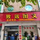 致遠圖文-業(yè)務(wù)