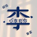 李李李李李的头像-博士钣金 - www.bsbanjin.com