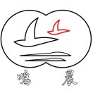 鳴晨~廖 17640149966