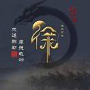 雷华