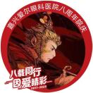 费一峰 爱尔眼科