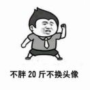 温先生的头像