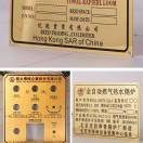 鸿运机械标牌厂
