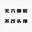 潘宇鑫