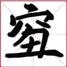 靜沐暖陽