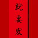 u客直谈实名认证彭京宝