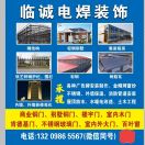 临城焊工装饰 13209865567的头像-拟人圈