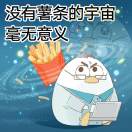 洋蔥騎士陷入了思考