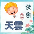 天云