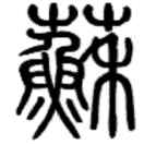 粵來越好