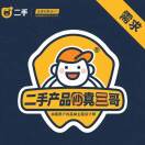 划算三哥(工作号)