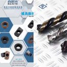 百思特数控刀具宁工钻头厂家