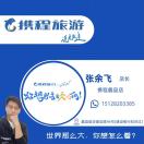 攜程旅行～同程.九零派手機(jī)配件