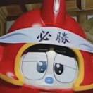 就嫌弃