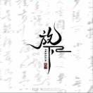 小陈农业合作社17793200214