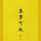 董巍