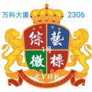 綜藝徽章小文