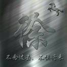 骏马奔腾