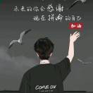 梦想、编织着青春