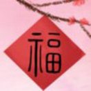 幸福人生
