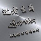 邱中建