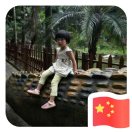 王轶晗