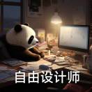 設(shè)計熊貓金