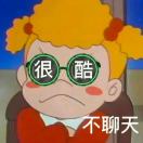 很酷不聊天