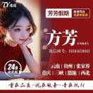 方芳【芳芳假期】云.贵.青甘.重庆头像