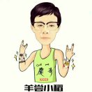 羊尝小稻Keen