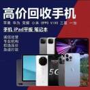 AAA手机批发 以旧换新-龙猫科技站