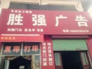 勝強廣告581277