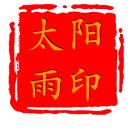 太陽(yáng)雨