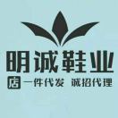 a明诚鞋业档口价招代理