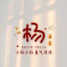 廖杨