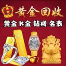 域鑒金億億，黃金回收的店鋪
