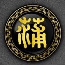 诺言 🍂小阿枫