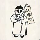 妙峰的头像-风行者社区